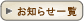 お知らせ一覧