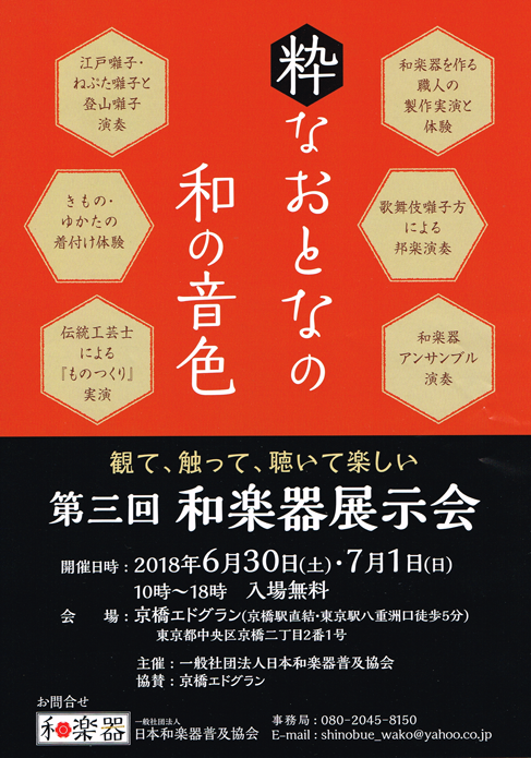 武井欲生 中国古琴 第三回和楽器展示会