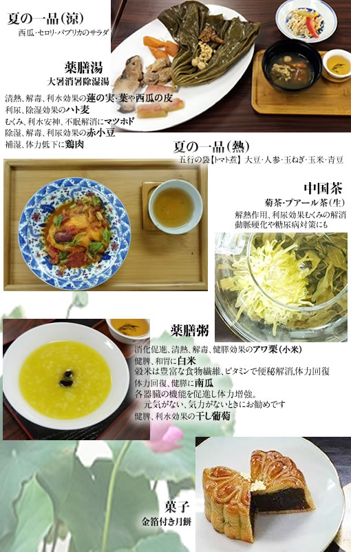 中国茶と薬膳粥セミナー