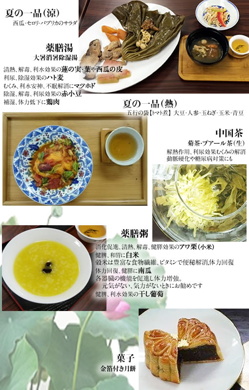 中国茶と薬膳粥セミナー